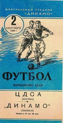 1955-09-02.CDSA-DinamoTb.p.jpg
