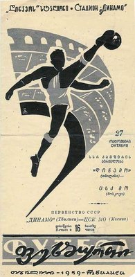1959-10-27.DinamoTb-CSKMO.p.jpg