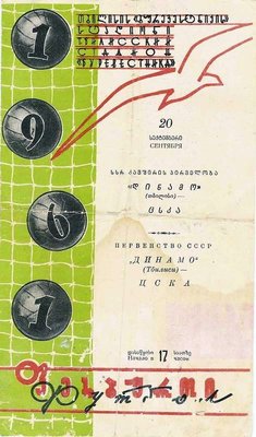 1961-09-20.DinamoTb-CSKA.p.jpg