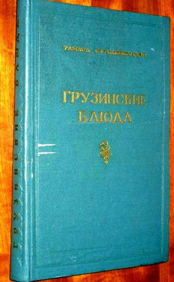 Министерство торговли Грузинской ССР 1962г..jpg