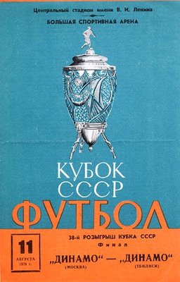 cup_1979_final.jpg