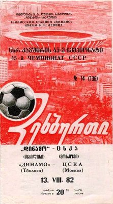 1982-08-13.DinamoTb-CSKA.p.jpg