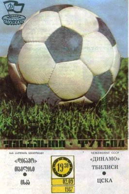 1987-09-02.DinamoTb-CSKA.p.jpg