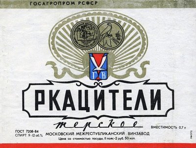 132-soviet-wine-label.jpg